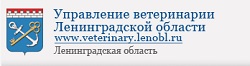 veterinary.lenobl.ru
